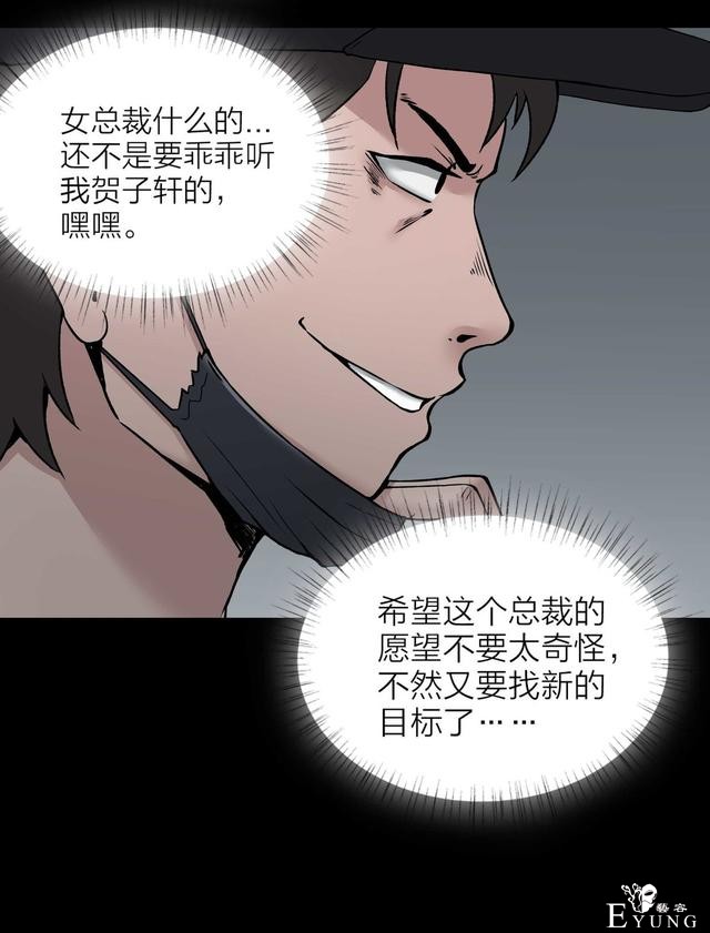 人性漫画：骗财骗色的男人-请女生交朋友擦亮双眼-107.jpg