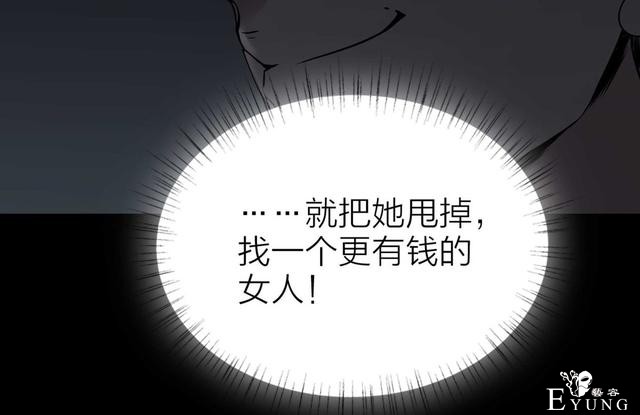 人性漫画：骗财骗色的男人-请女生交朋友擦亮双眼-132.jpg