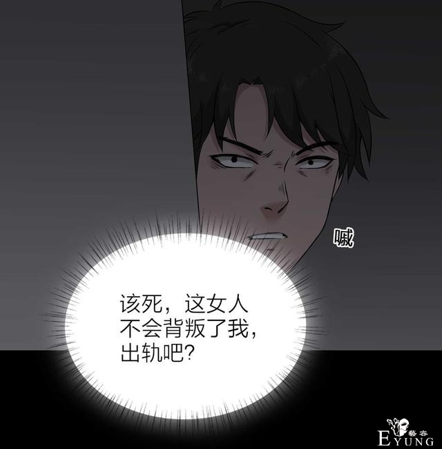 人性漫画：骗财骗色的男人-请女生交朋友擦亮双眼-137.jpg