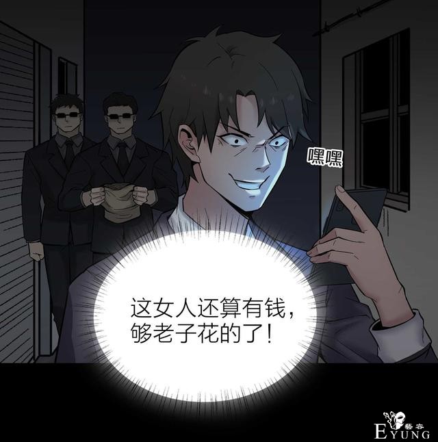 人性漫画：骗财骗色的男人-请女生交朋友擦亮双眼-146.jpg