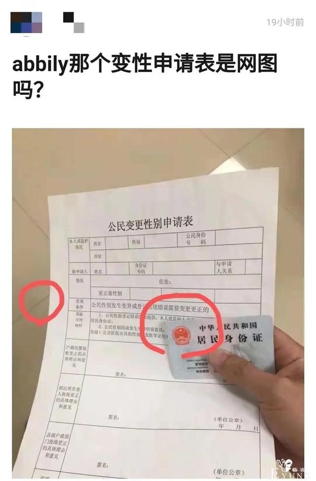 女装大佬艾比变性疑似造假，性格变更申请表竟然是网图-6.jpg