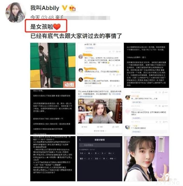 女装大佬艾比变性疑似造假，性格变更申请表竟然是网图-1.jpg