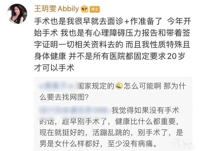 女装大佬艾比变性疑似造假，性格变更申请表竟然是网图-8.jpg
