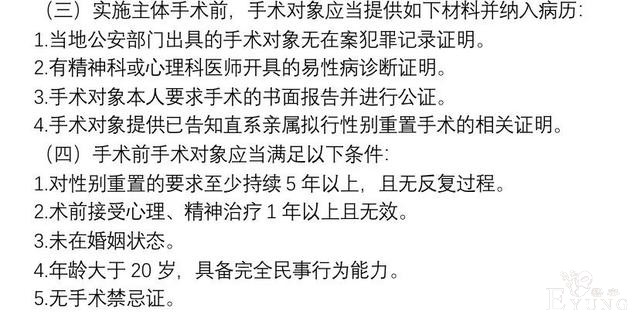 女装大佬艾比变性疑似造假，性格变更申请表竟然是网图-9.jpg