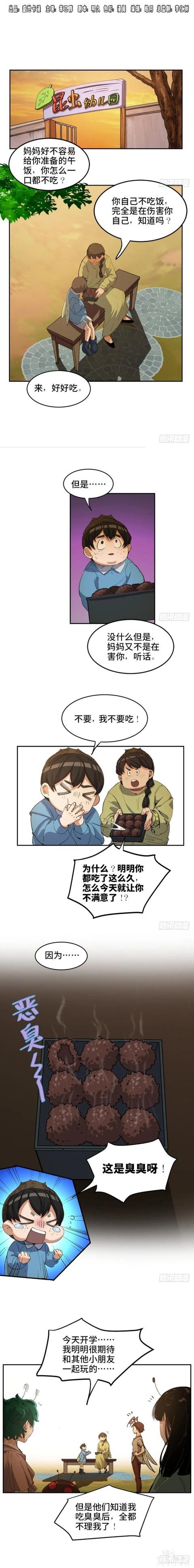 人性漫画《吃屎人生》逼孩子吃屎的母亲-1.jpg