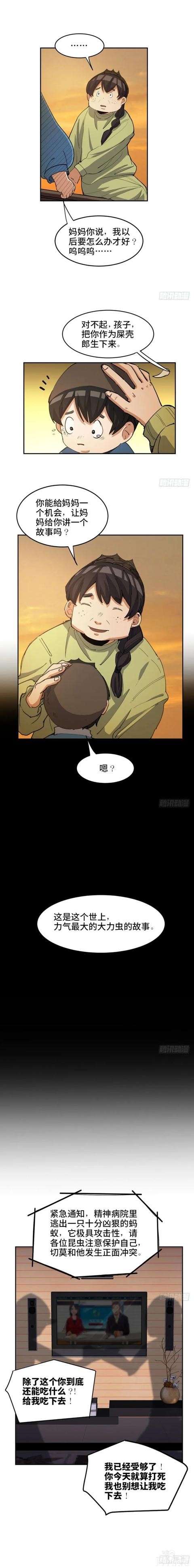 人性漫画《吃屎人生》逼孩子吃屎的母亲-2.jpg