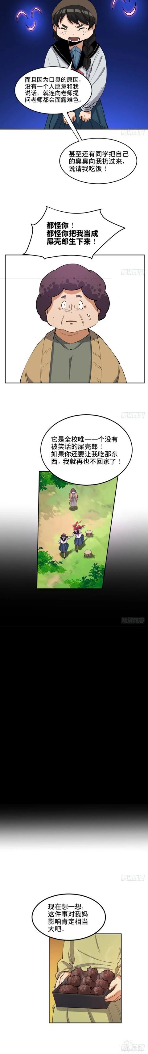 人性漫画《吃屎人生》逼孩子吃屎的母亲-8.jpg