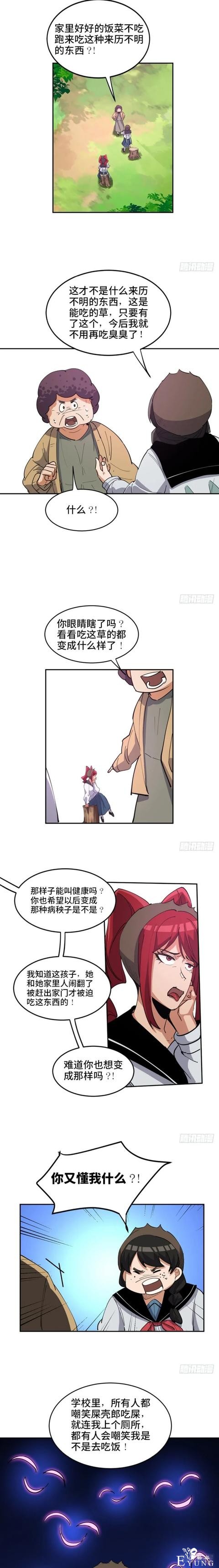 人性漫画《吃屎人生》逼孩子吃屎的母亲-7.jpg