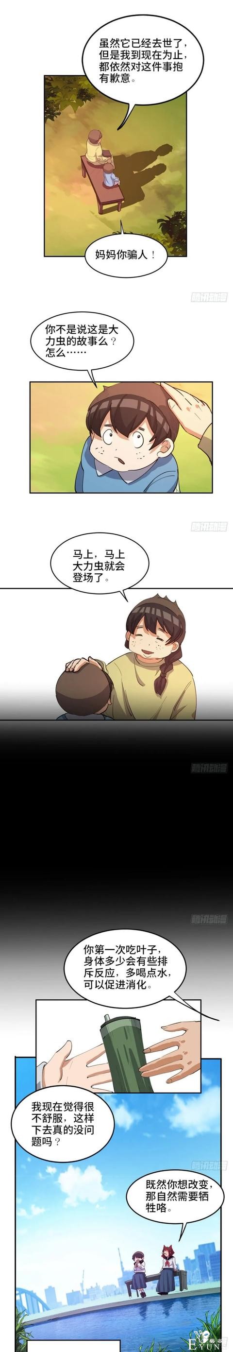 人性漫画《吃屎人生》逼孩子吃屎的母亲-9.jpg