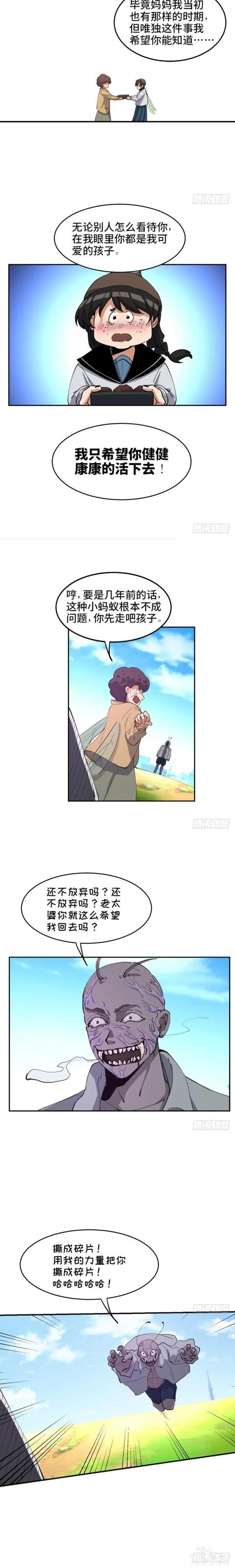 人性漫画《吃屎人生》逼孩子吃屎的母亲-14.jpg