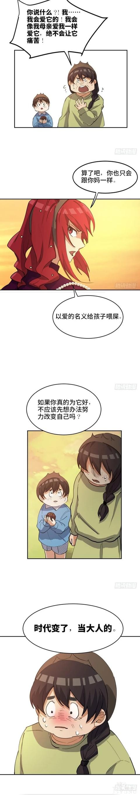 人性漫画《吃屎人生》逼孩子吃屎的母亲-19.jpg