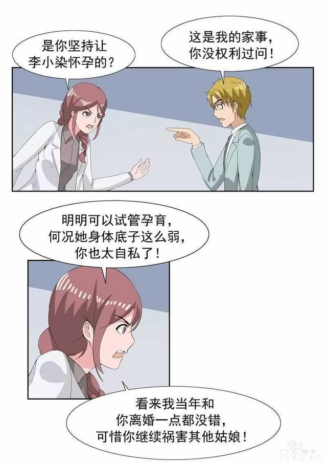 人性漫画I男子为传宗接代老婆宫外孕也要坚持生下来-16.jpg