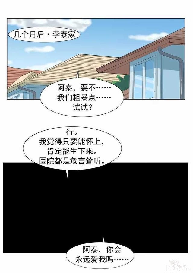 人性漫画I男子为传宗接代老婆宫外孕也要坚持生下来-19.jpg