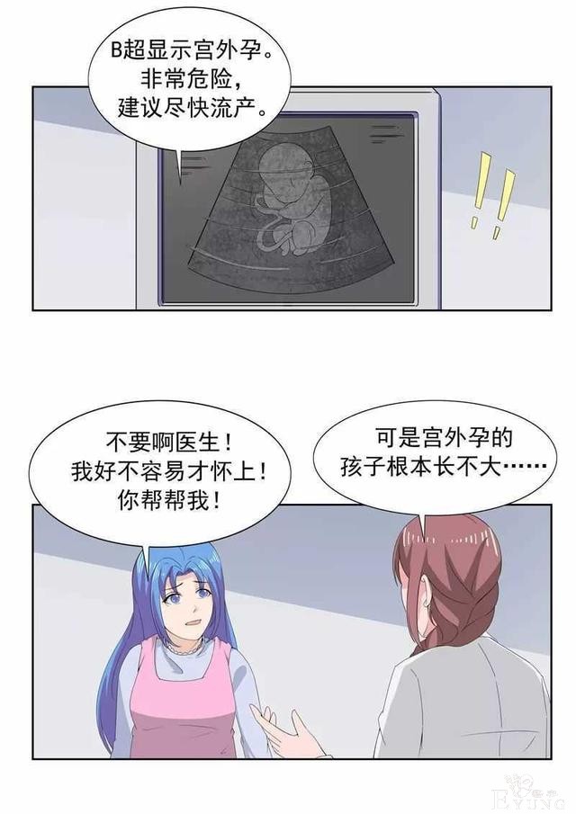 人性漫画I男子为传宗接代老婆宫外孕也要坚持生下来-23.jpg