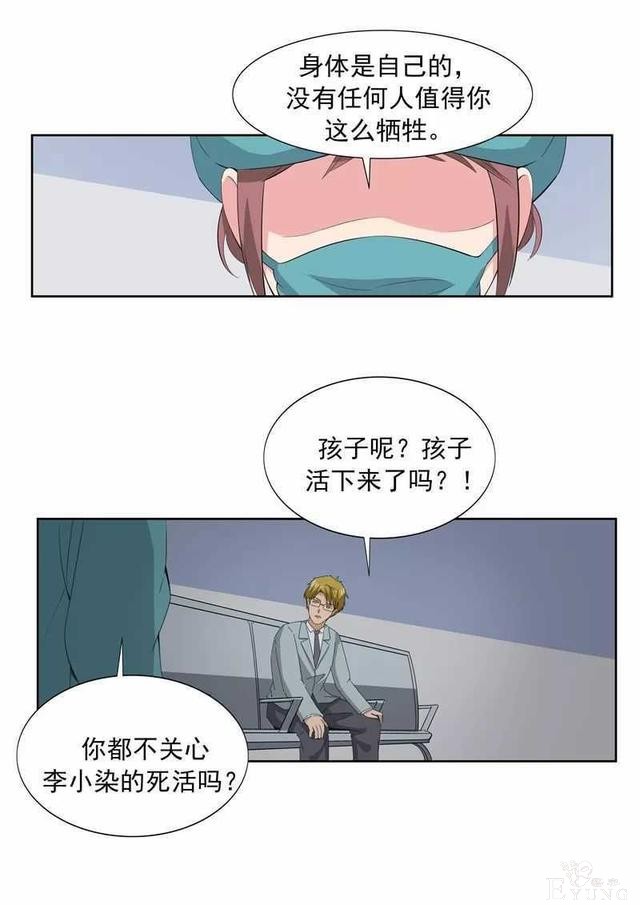 人性漫画I男子为传宗接代老婆宫外孕也要坚持生下来-34.jpg
