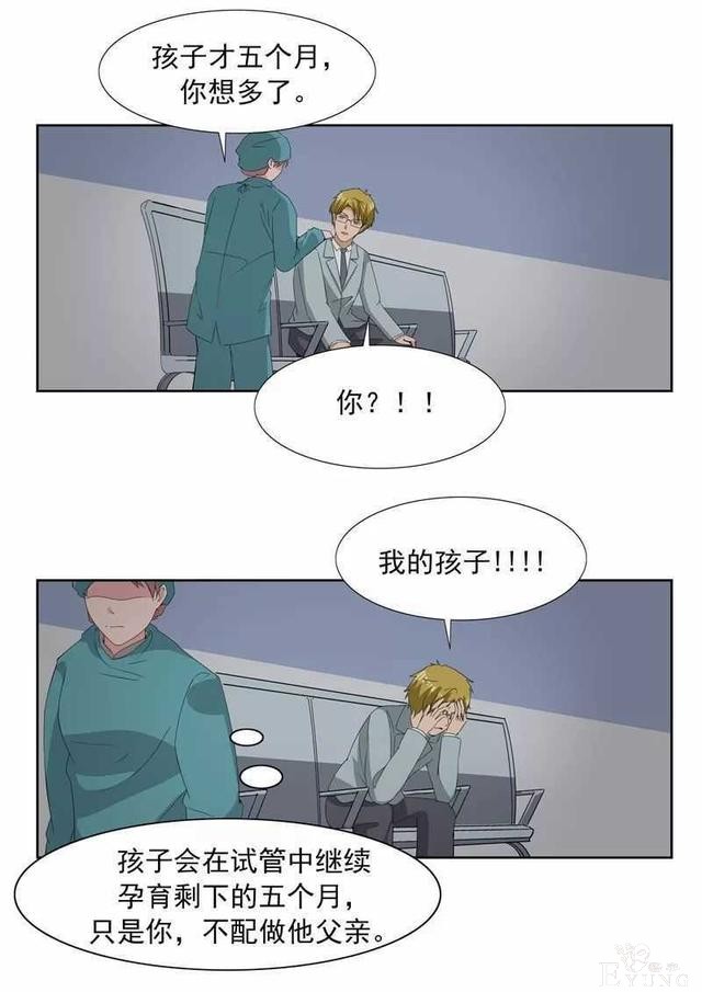 人性漫画I男子为传宗接代老婆宫外孕也要坚持生下来-35.jpg