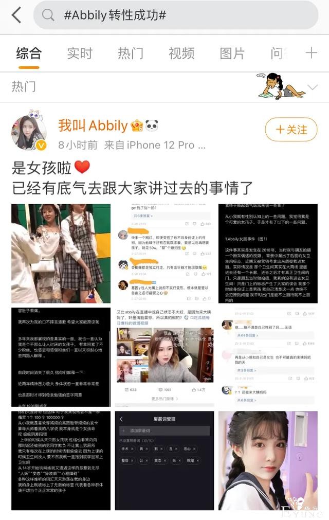 “伪娘”网红abbily终于变性成功！为何却被网友群嘲侮辱？-1.jpg