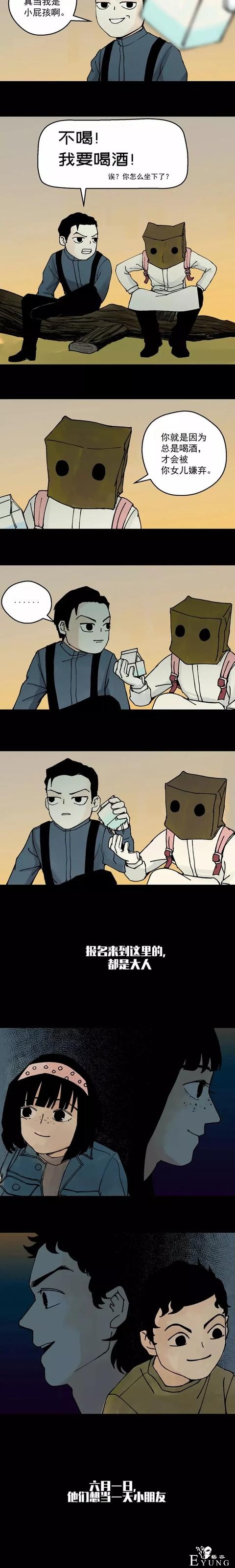 「人性漫画」我的爸爸变成了和我一样的小孩子-3.jpg