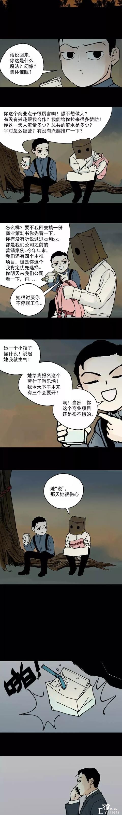 「人性漫画」我的爸爸变成了和我一样的小孩子-5.jpg