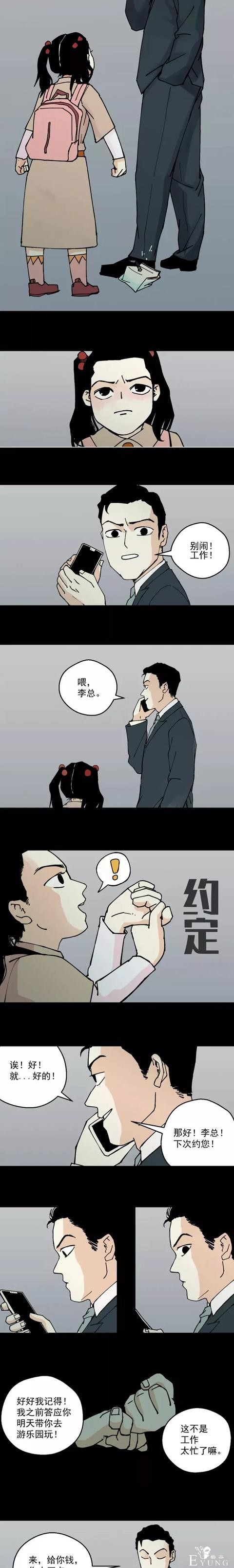 「人性漫画」我的爸爸变成了和我一样的小孩子-6.jpg