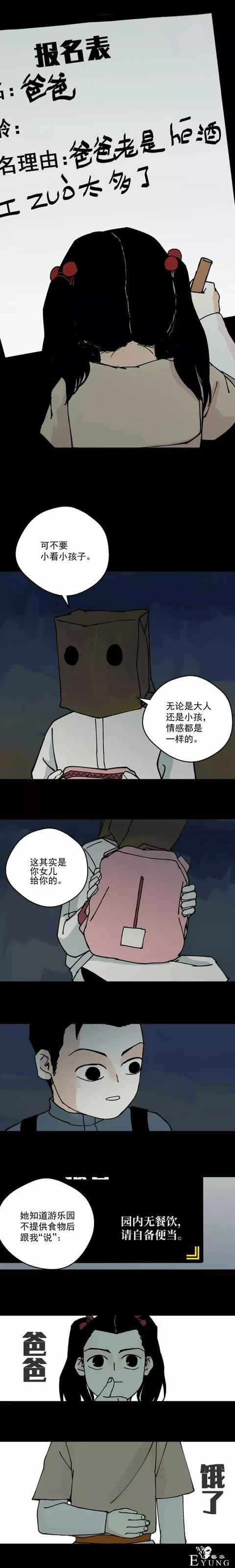 「人性漫画」我的爸爸变成了和我一样的小孩子-8.jpg