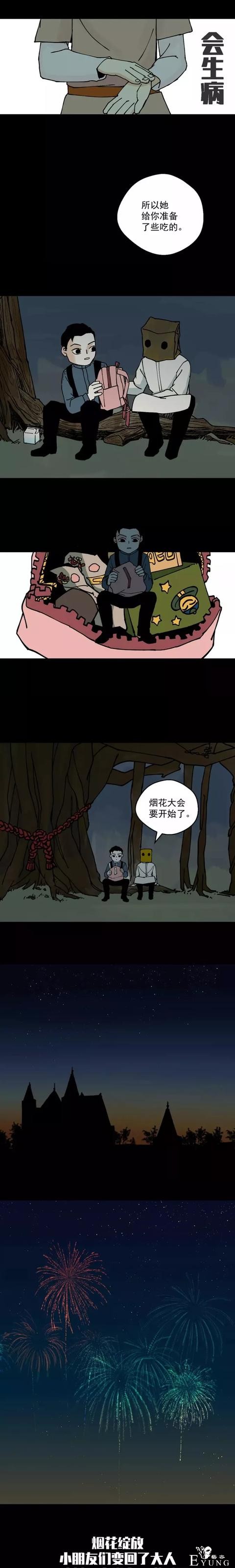 「人性漫画」我的爸爸变成了和我一样的小孩子-9.jpg