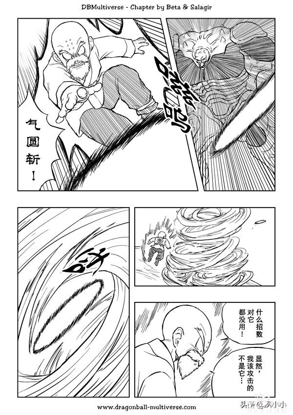 龙珠同人 - 龙珠超次元乱战 - 高清中文版 - 31-35-8.jpg
