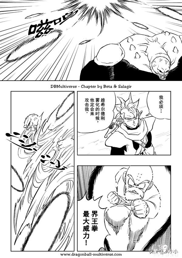 龙珠同人 - 龙珠超次元乱战 - 高清中文版 - 31-35-12.jpg
