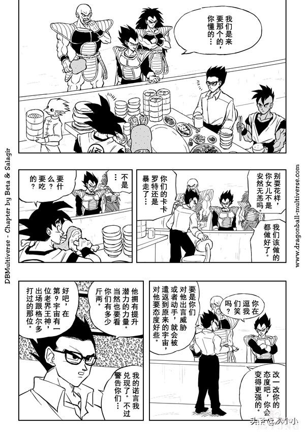 龙珠同人 - 龙珠超次元乱战 - 高清中文版 - 31-35-19.jpg