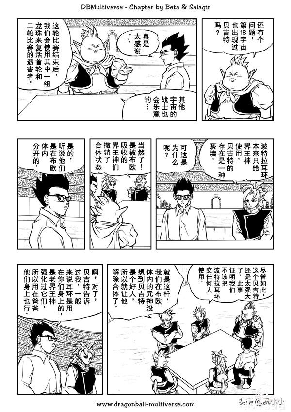 龙珠同人 - 龙珠超次元乱战 - 高清中文版 - 31-35-18.jpg