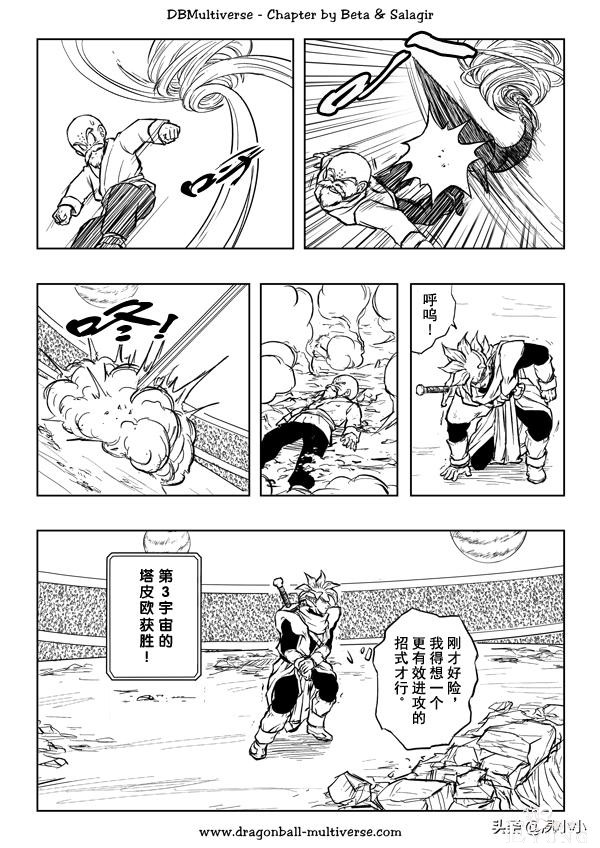 龙珠同人 - 龙珠超次元乱战 - 高清中文版 - 31-35-16.jpg