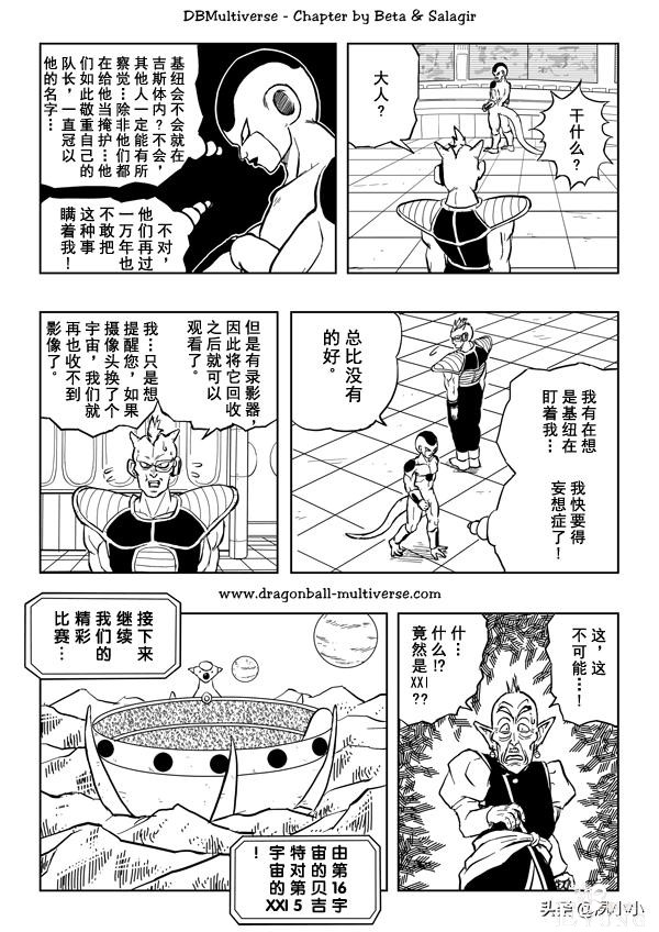 龙珠同人 - 龙珠超次元乱战 - 高清中文版 - 31-35-21.jpg