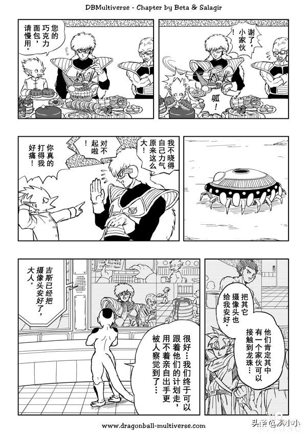 龙珠同人 - 龙珠超次元乱战 - 高清中文版 - 31-35-20.jpg