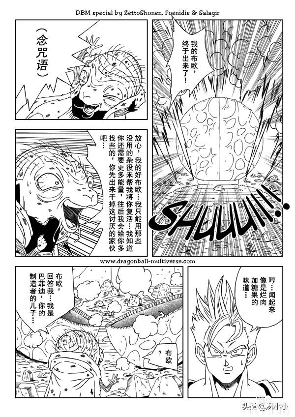 龙珠同人 - 龙珠超次元乱战 - 高清中文版 - 31-35-44.jpg