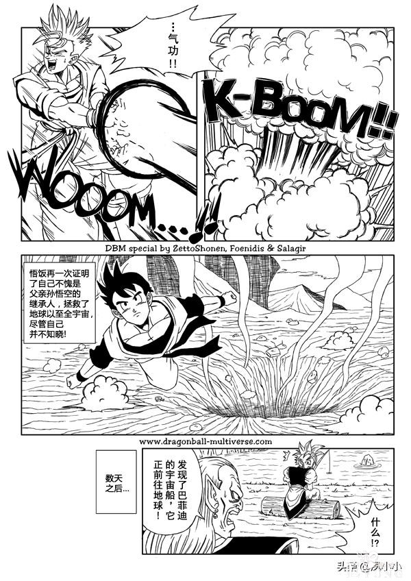 龙珠同人 - 龙珠超次元乱战 - 高清中文版 - 31-35-46.jpg