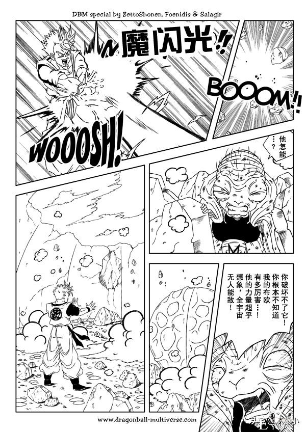 龙珠同人 - 龙珠超次元乱战 - 高清中文版 - 31-35-43.jpg