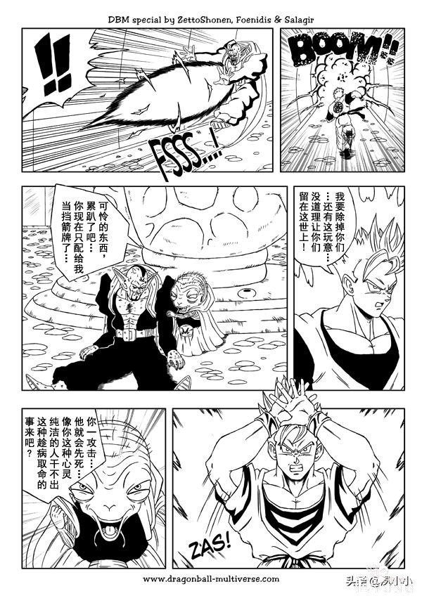 龙珠同人 - 龙珠超次元乱战 - 高清中文版 - 31-35-42.jpg