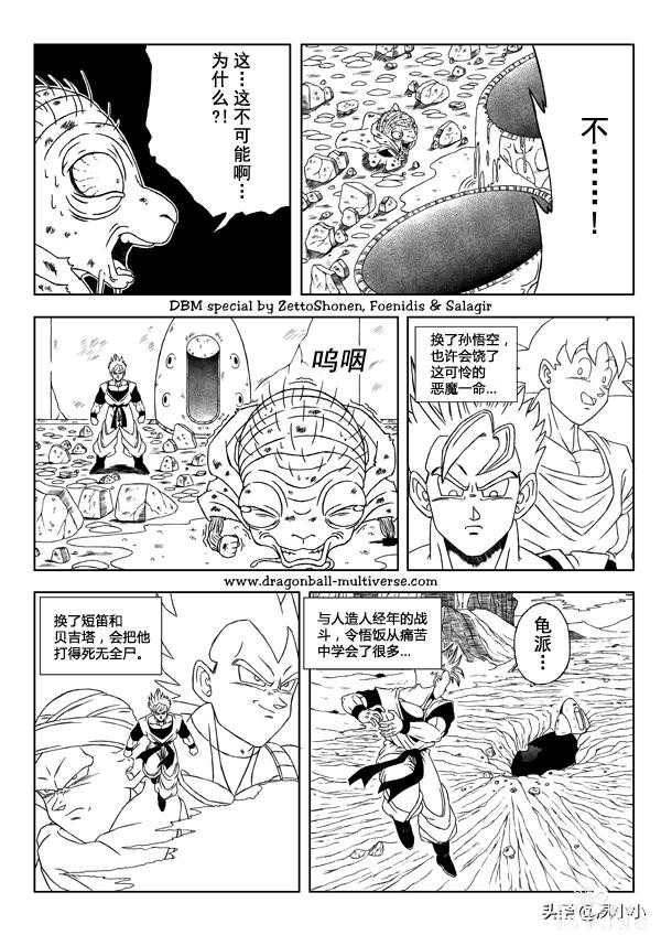 龙珠同人 - 龙珠超次元乱战 - 高清中文版 - 31-35-45.jpg