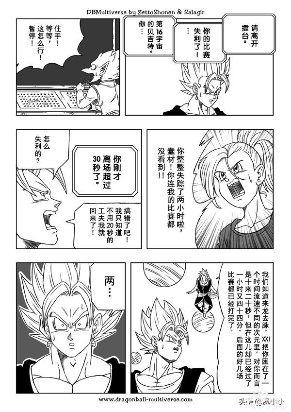 龙珠同人 - 龙珠超次元乱战 - 高清中文版 - 31-35-54.jpg