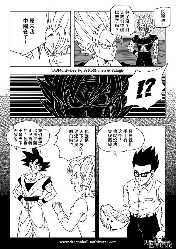 龙珠同人 - 龙珠超次元乱战 - 高清中文版 - 31-35-55.jpg