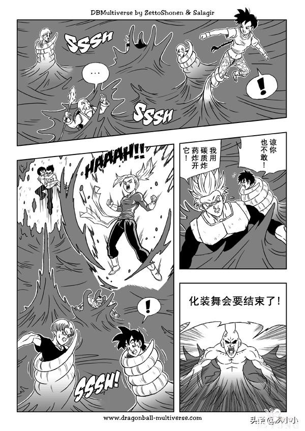 龙珠同人 - 龙珠超次元乱战 - 高清中文版 - 31-35-63.jpg