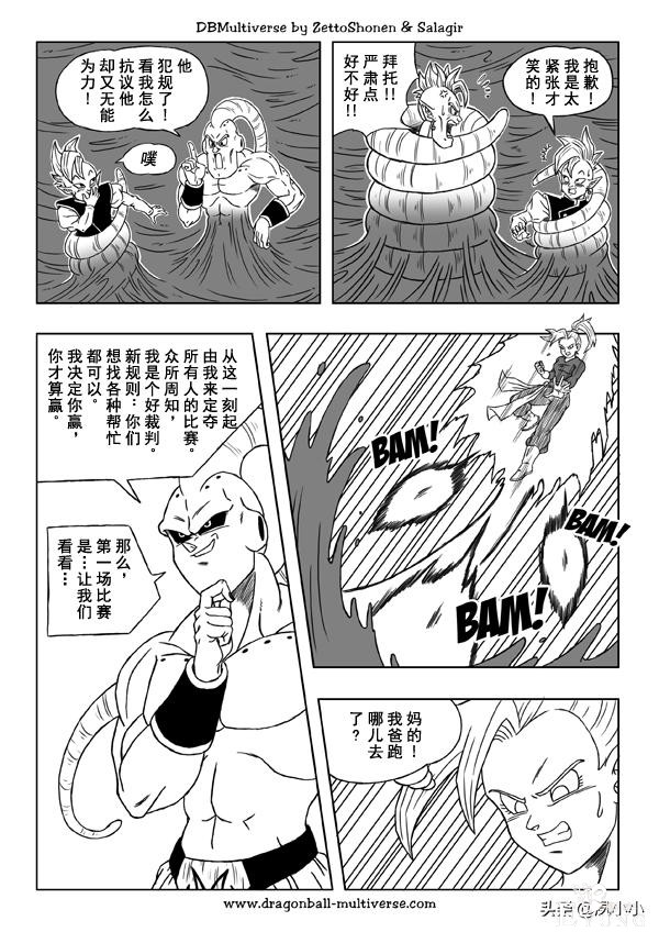 龙珠同人 - 龙珠超次元乱战 - 高清中文版 - 31-35-65.jpg