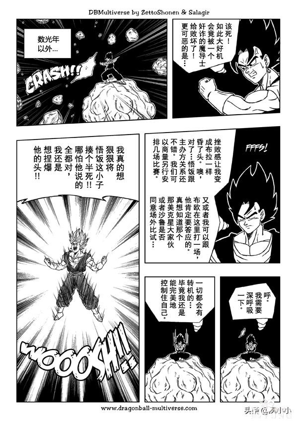 龙珠同人 - 龙珠超次元乱战 - 高清中文版 - 31-35-66.jpg