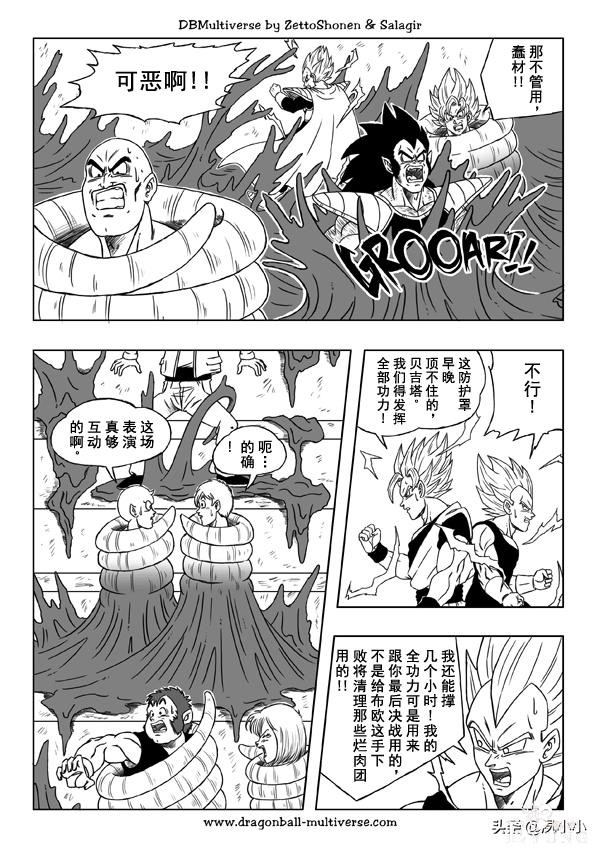 龙珠同人 - 龙珠超次元乱战 - 高清中文版 - 31-35-67.jpg