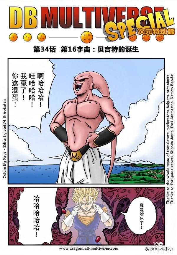龙珠同人 - 龙珠超次元乱战 - 高清中文版 - 31-35-71.jpg