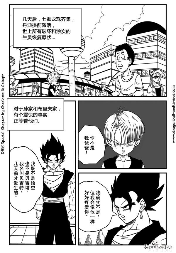 龙珠同人 - 龙珠超次元乱战 - 高清中文版 - 31-35-87.jpg