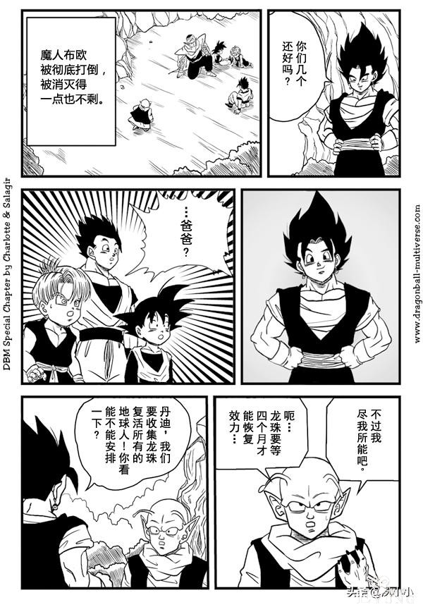 龙珠同人 - 龙珠超次元乱战 - 高清中文版 - 31-35-86.jpg