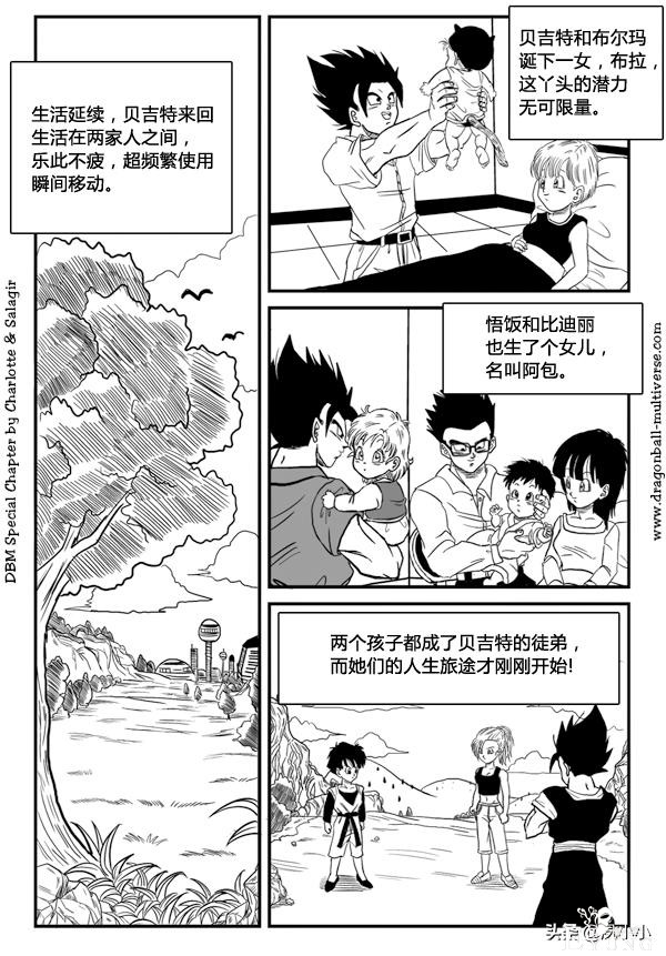 龙珠同人 - 龙珠超次元乱战 - 高清中文版 - 31-35-89.jpg