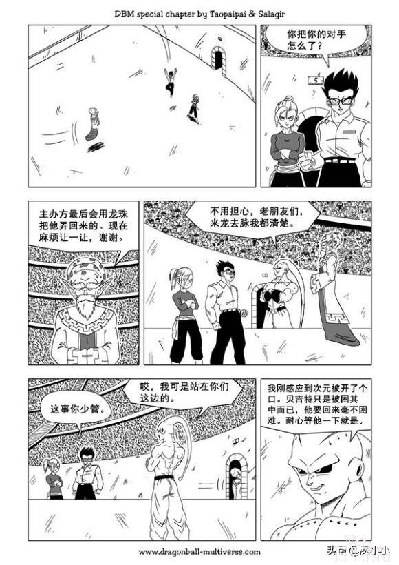 龙珠同人 - 龙珠超次元乱战 - 高清中文版 - 31-35-93.jpg
