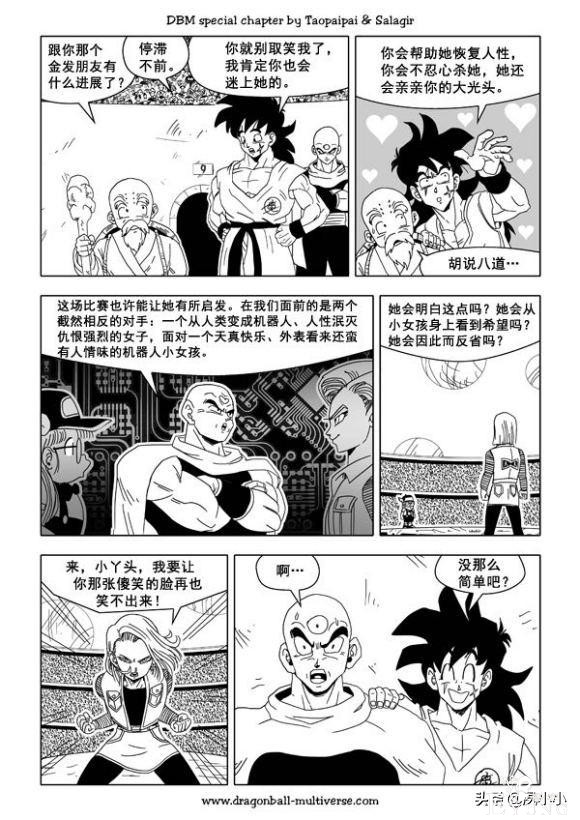 龙珠同人 - 龙珠超次元乱战 - 高清中文版 - 31-35-95.jpg
